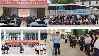 四川省委组织部、省委党校第26期中青年干部培训班在西南交大举办并开展文化艺术交流