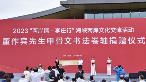 2023海峡两岸文化交流活动在四川宜宾李庄成功举行